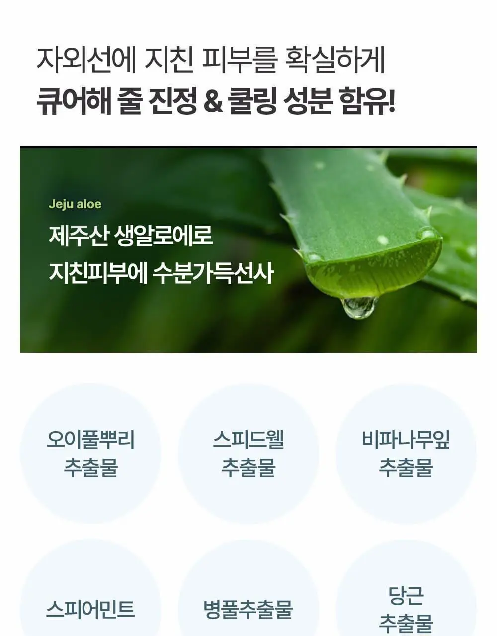 김정문알로에 큐어 워터 스플래쉬 쿨링 선크림 40ml [쿨링선크림] 상세페이지 10